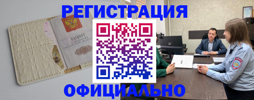 временная регистрация для школы в Шали