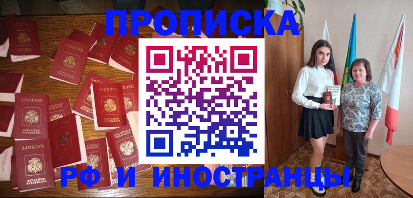 временная регистрация 2025 в Шали