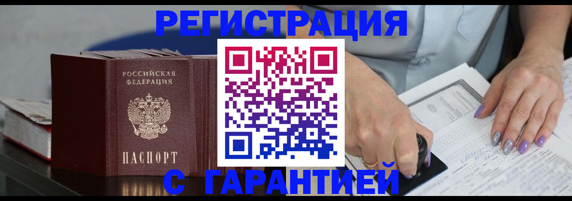 прописка от собственника в Шали