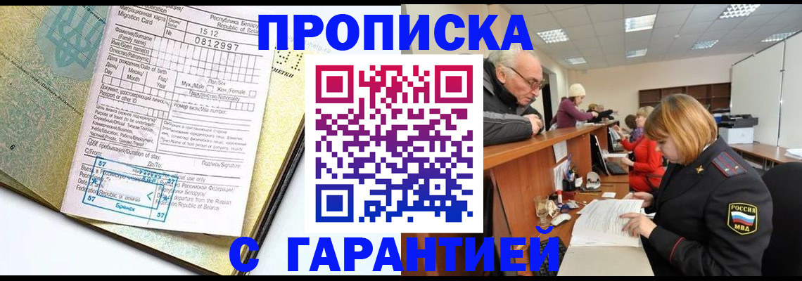 временная регистрация в Шали